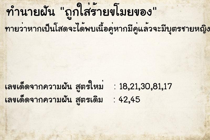 ทำนายฝันทำนายฝันถูกใส่ร้ายขโมยของ