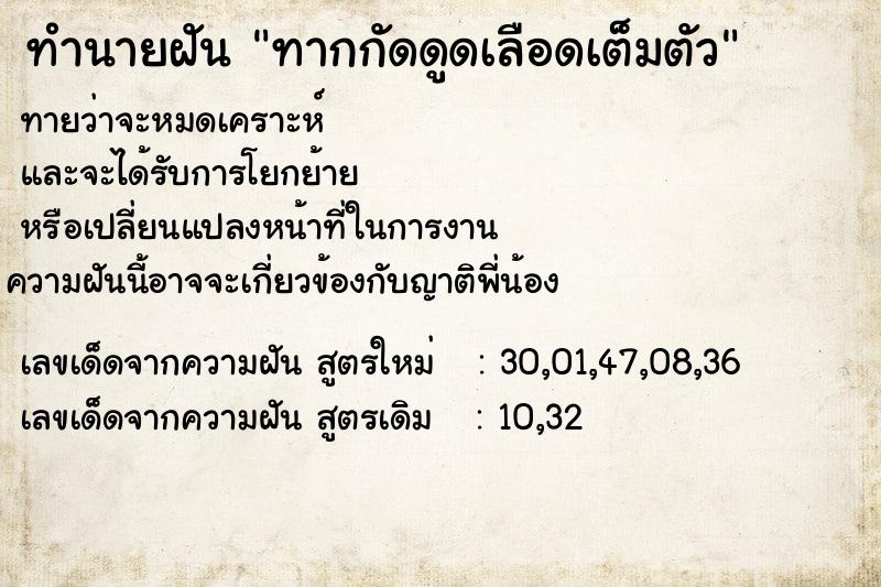 ทำนายฝันทากกัดดูดเลือดเต็มตัว ทำนายฝันทำนายฝันทากกัดดูดเลือดเต็มตัว