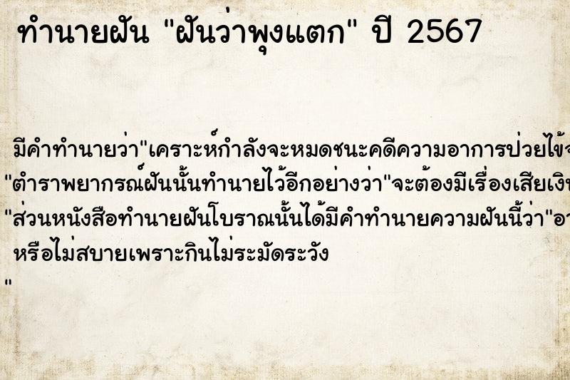 ทำนายฝันฝันว่าพุงแตก ทำนายฝันทำนายฝันฝันว่าพุงแตก