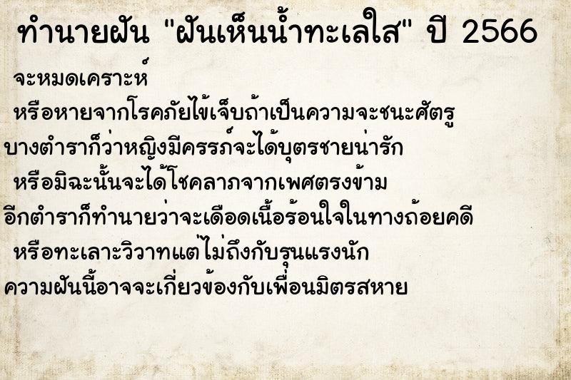 ทำนายฝันทำนายฝันฝันเห็นน้ำทะเลใส