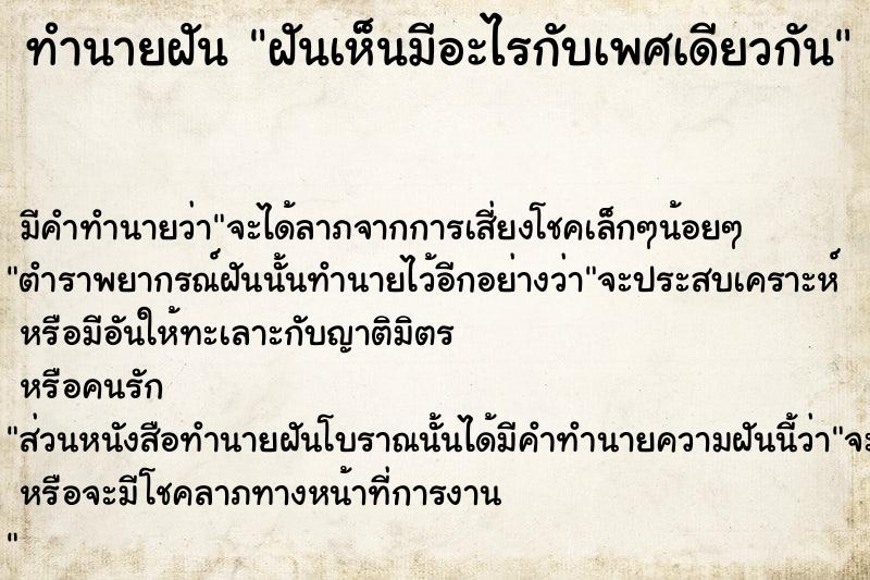 ทำนายฝันฝันเห็นมีอะไรกับเพศเดียวกัน ทำนายฝันทำนายฝันฝันเห็นมีอะไรกับเพศเดียวกัน