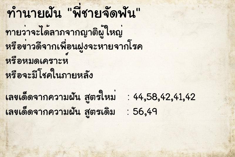 ทำนายฝันพี่ชายจัดฟัน ทำนายฝันทำนายฝันพี่ชายจัดฟัน