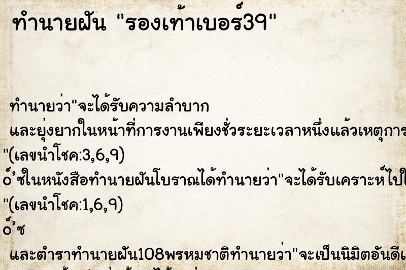 ทำนายฝันทำนายฝันรองเท้าเบอร์39