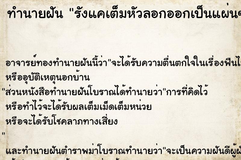 ทำนายฝัน รังแคเต็มหัวลอกออกเป็นแผ่นๆ ทำนายฝัน รังแคเต็มหัวลอกออกเป็นแผ่นๆ