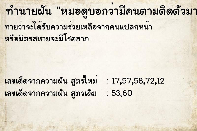 ทำนายฝันหมอดูบอกว่ามีคนตามติดตัวมา ทำนายฝันทำนายฝันหมอดูบอกว่ามีคนตามติดตัวมา