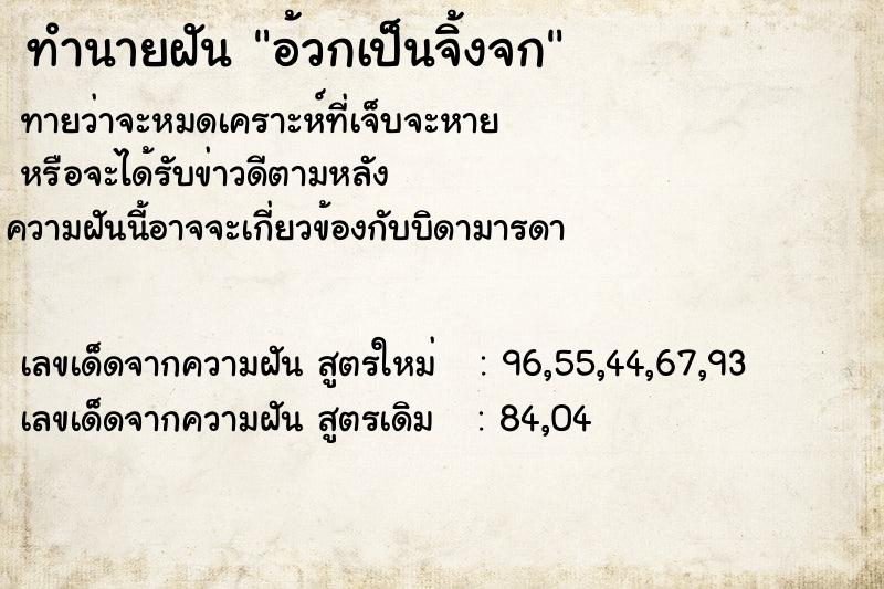 ทำนายฝันทำนายฝันอ้วกเป็นจิ้งจก