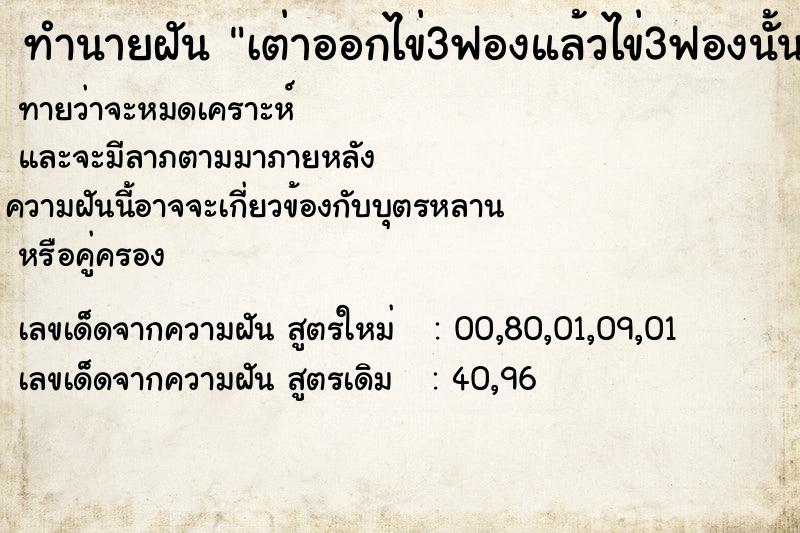 ทำนายฝันเต่าออกไข่3ฟองแล้วไข่3ฟองนั้นก็กลายเป็นลูกเต่า3ตัว ทำนายฝันทำนายฝันเต่าออกไข่3ฟองแล้วไข่3ฟองนั้นก็กลายเป็นลูกเต่า3ตัว