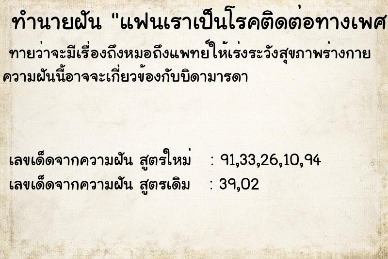 ทำนายฝัน แฟนเราเป็นโรคติดต่อทางเพศ ตำราโบราณ แม่นที่สุดในโลก