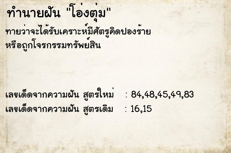 ทำนายฝันโอ่งตุ่ม ทำนายฝันทำนายฝันโอ่งตุ่ม