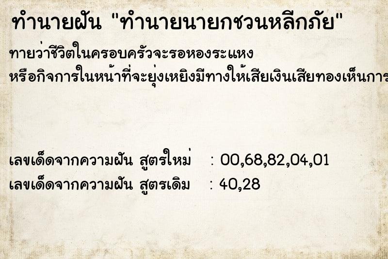 ทำนายฝันทำนายฝันทำนายนายกชวนหลีกภัย
