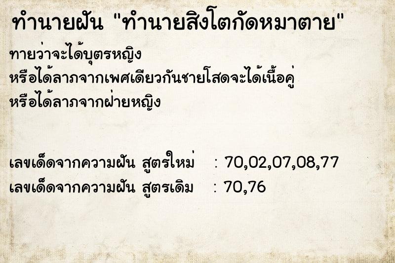 ทำนายฝันทำนายสิงโตกัดหมาตาย ทำนายฝันทำนายฝันทำนายสิงโตกัดหมาตาย
