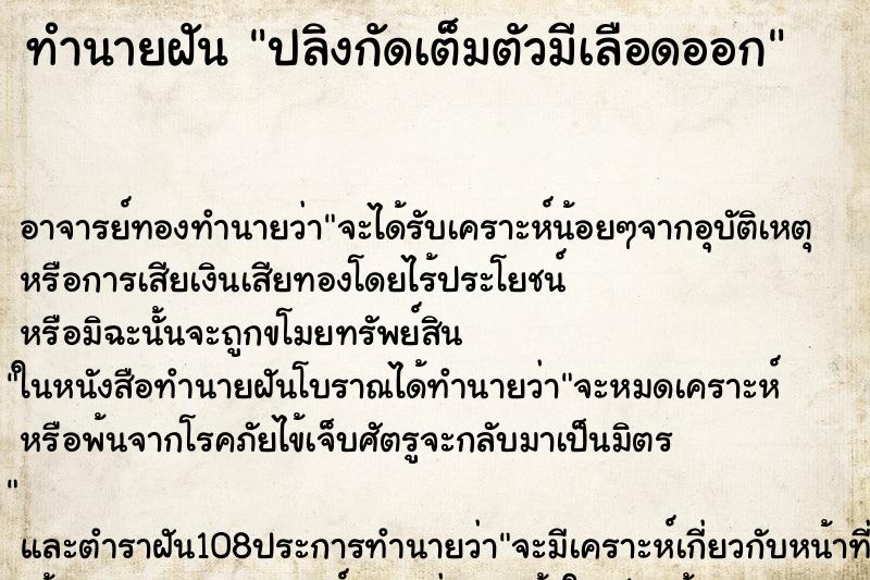 ทำนายฝัน ปลิงกัดเต็มตัวมีเลือดออก ทำนายฝัน ปลิงกัดเต็มตัวมีเลือดออก
