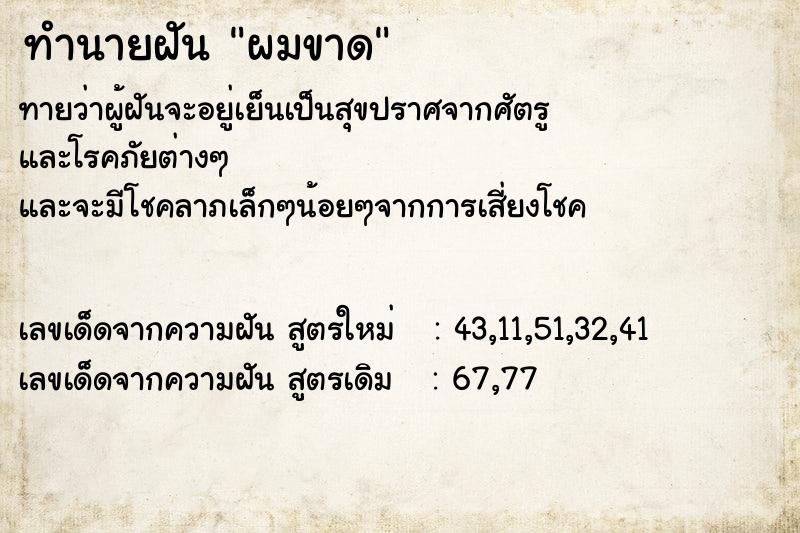 ทำนายฝัน ผมขาด ทำนายฝัน ผมขาด