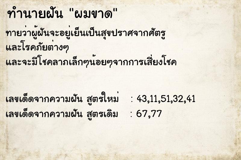 ทำนายฝัน ผมขาด ตำราโบราณ แม่นที่สุดในโลก