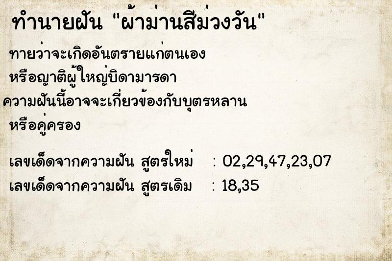 ทำนายฝันผ้าม่านสีม่วงวัน ทำนายฝันทำนายฝันผ้าม่านสีม่วงวัน