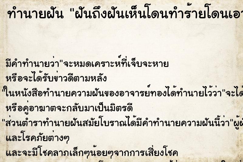 ทำนายฝันฝันถึงฝันเห็นโดนทำร้ายโดนเอาคัตเตอร์กรีดแขน ทำนายฝันทำนายฝันฝันถึงฝันเห็นโดนทำร้ายโดนเอาคัตเตอร์กรีดแขน