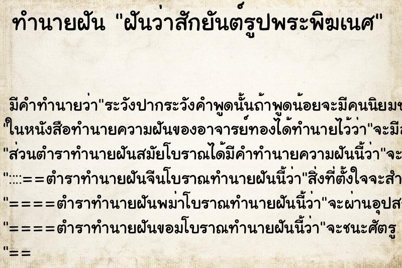 ทำนายฝัน ฝันว่าสักยันต์รูปพระพิฆเนศ ทำนายฝัน ฝันว่าสักยันต์รูปพระพิฆเนศ