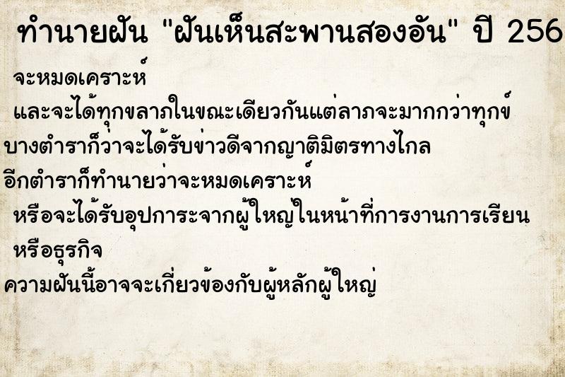 ทำนายฝันฝันเห็นสะพานสองอัน ทำนายฝันทำนายฝันฝันเห็นสะพานสองอัน