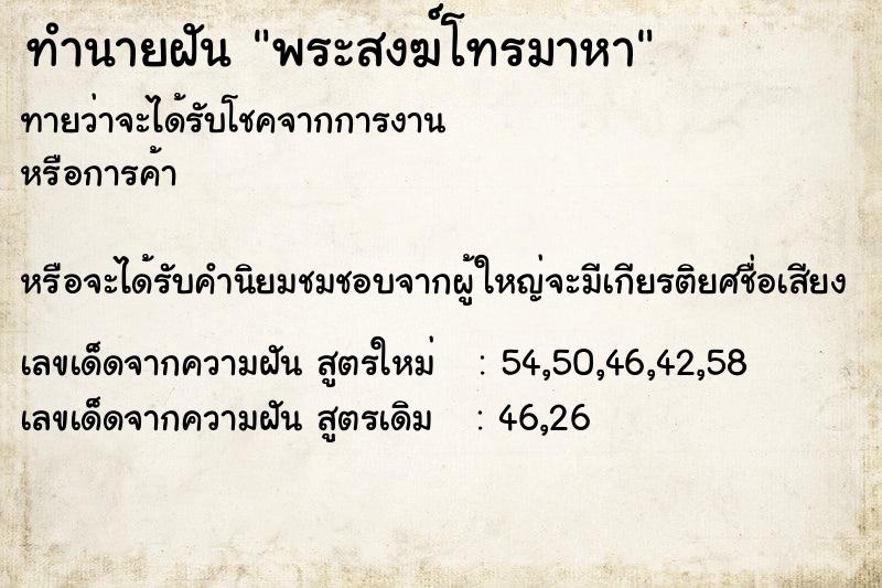ทำนายฝันพระสงฆ์โทรมาหา ทำนายฝันทำนายฝันพระสงฆ์โทรมาหา
