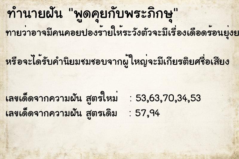 ทำนายฝันทำนายฝันพูดคุยกับพระภิกษุ