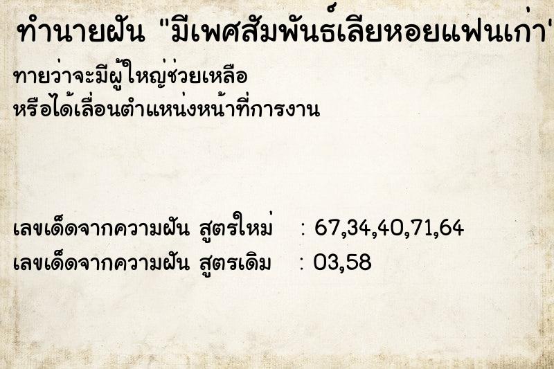 ทำนายฝันมีเพศสัมพันธ์เลียหอยแฟนเก่า ทำนายฝันทำนายฝันมีเพศสัมพันธ์เลียหอยแฟนเก่า