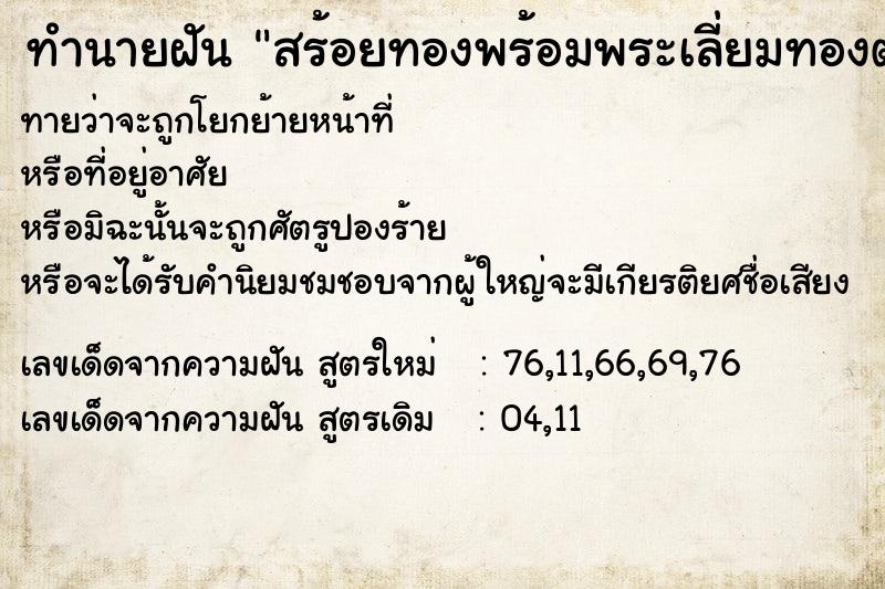 ทำนายฝันสร้อยทองพร้อมพระเลี่ยมทองตกในที่นอน ทำนายฝันทำนายฝันสร้อยทองพร้อมพระเลี่ยมทองตกในที่นอน