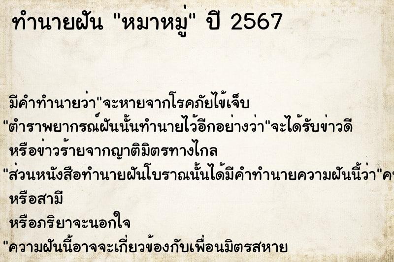 ทำนายฝัน หมาหมู่ ทำนายฝัน หมาหมู่