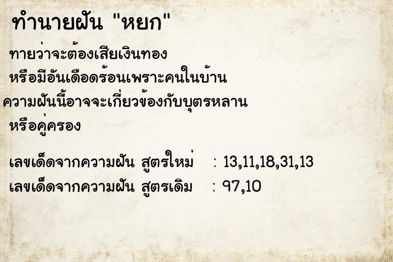 ทำนายฝัน หยก ทำนายฝัน หยก
