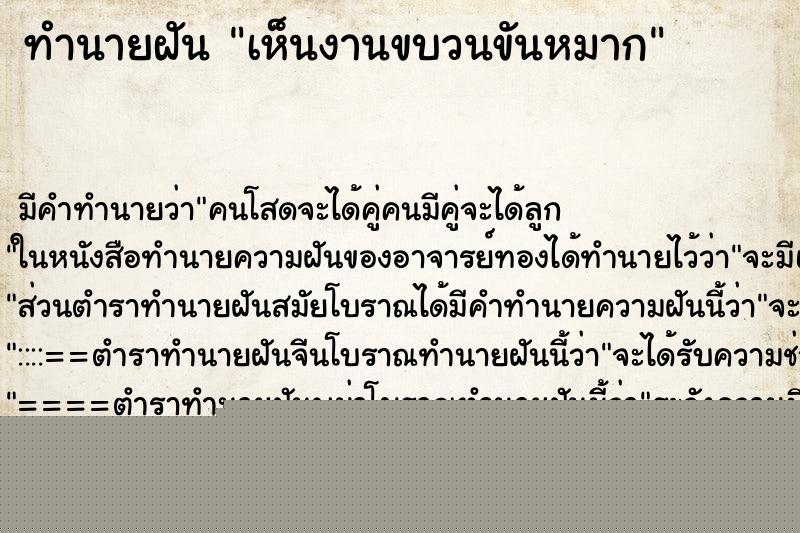 ทำนายฝันเห็นงานขบวนขันหมาก ทำนายฝันทำนายฝันเห็นงานขบวนขันหมาก