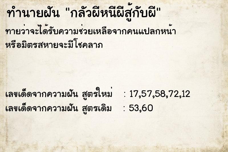 ทำนายฝันกลัวผีหนีผีสู้กับผี ทำนายฝันทำนายฝันกลัวผีหนีผีสู้กับผี
