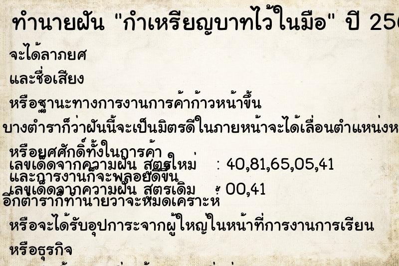 ทำนายฝัน กำเหรียญบาทไว้ในมือ ทำนายฝัน กำเหรียญบาทไว้ในมือ