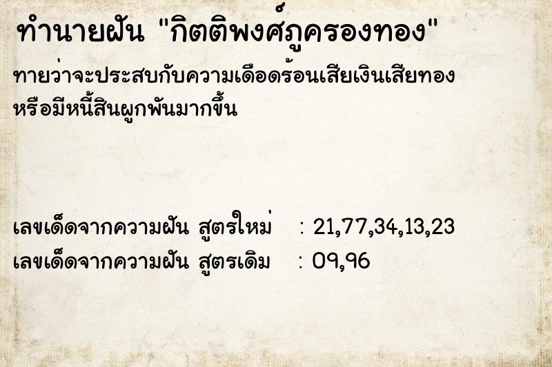 ทำนายฝันกิตติพงศ์ภูครองทอง ทำนายฝันทำนายฝันกิตติพงศ์ภูครองทอง