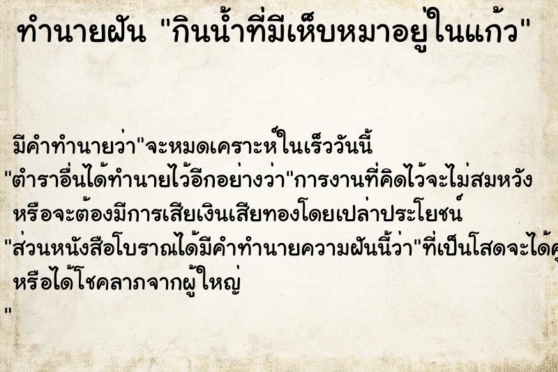 ทำนายฝันกินน้ำที่มีเห็บหมาอยู่ในแก้ว ทำนายฝันทำนายฝันกินน้ำที่มีเห็บหมาอยู่ในแก้ว