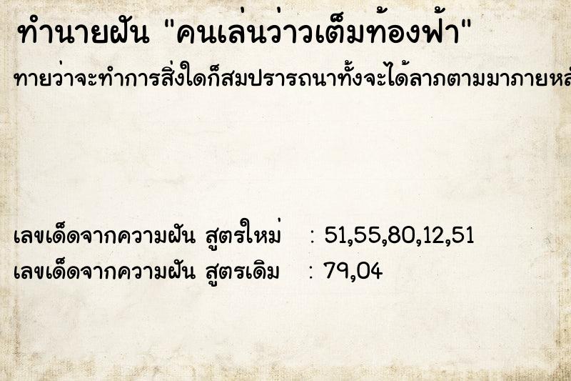 ทำนายฝัน คนเล่นว่าวเต็มท้องฟ้า