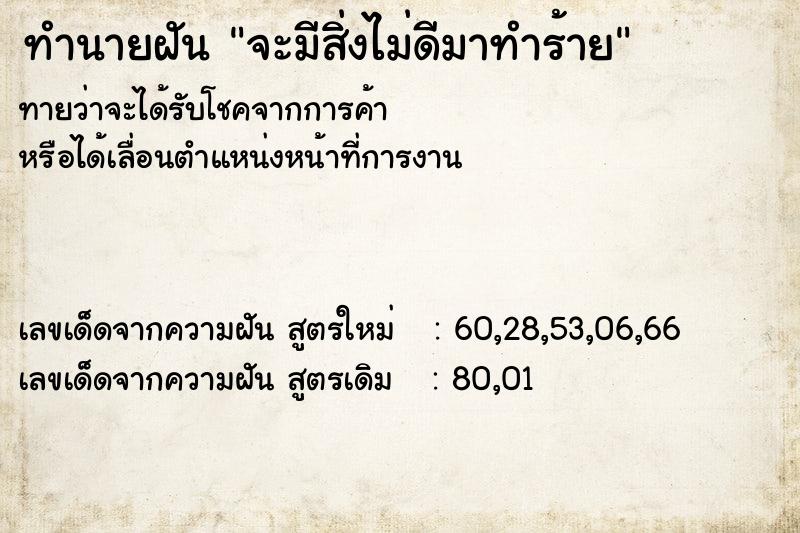 ทำนายฝันจะมีสิ่งไม่ดีมาทำร้าย ทำนายฝันทำนายฝันจะมีสิ่งไม่ดีมาทำร้าย