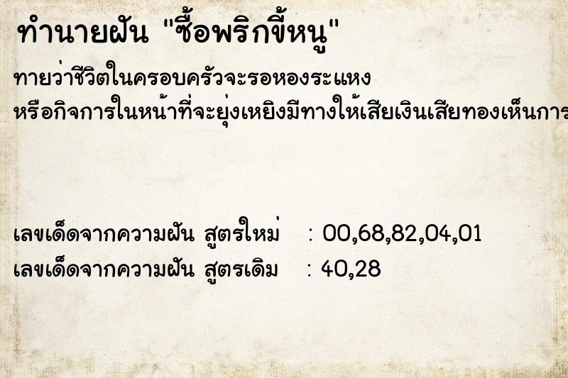 ทำนายฝันซื้อพริกขี้หนู ทำนายฝันทำนายฝันซื้อพริกขี้หนู