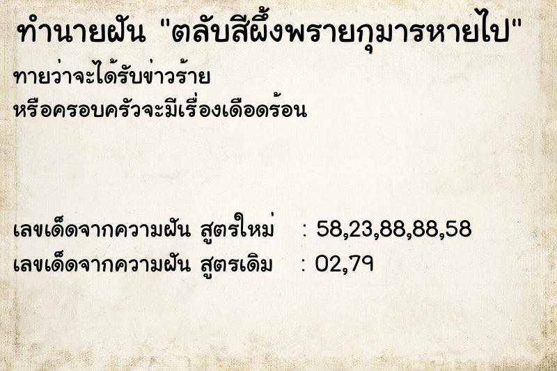 ทำนายฝัน ตลับสีผึ้งพรายกุมารหายไป