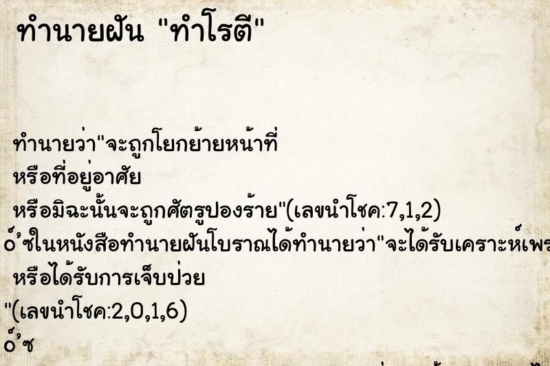 ทำนายฝันทำนายฝันทำโรตี