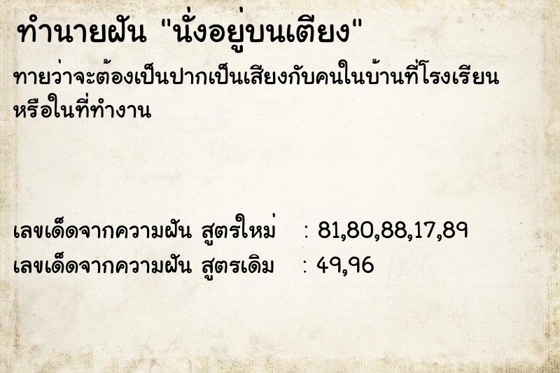 ทำนายฝัน นั่งอยู่บนเตียง ทำนายฝัน นั่งอยู่บนเตียง