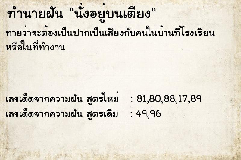 ทำนายฝัน นั่งอยู่บนเตียง ตำราโบราณ แม่นที่สุดในโลก