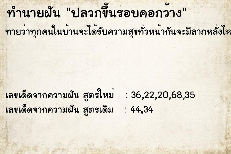 ทำนายฝันปลวกขึ้นรอบคอกว้าง ทำนายฝันทำนายฝันปลวกขึ้นรอบคอกว้าง