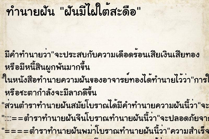 ทำนายฝัน ฝันมีไฝใต้สะดือ ทำนายฝัน ฝันมีไฝใต้สะดือ