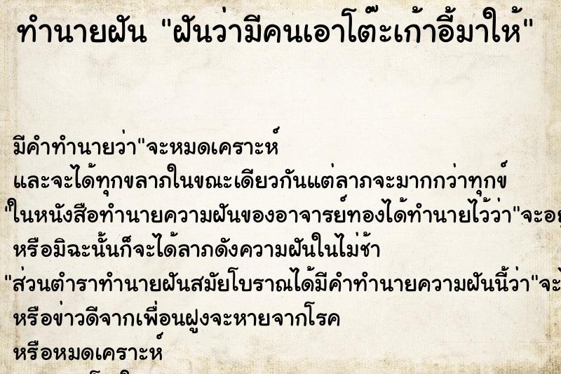 ทำนายฝัน ฝันว่ามีคนเอาโต๊ะเก้าอี้มาให้ ทำนายฝัน ฝันว่ามีคนเอาโต๊ะเก้าอี้มาให้