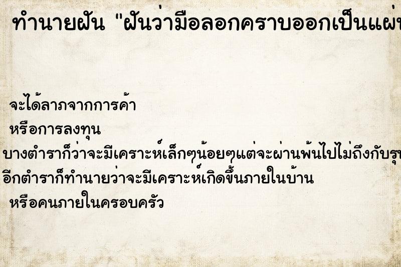 ทำนายฝันฝันว่ามือลอกคราบออกเป็นแผ่น ทำนายฝันทำนายฝันฝันว่ามือลอกคราบออกเป็นแผ่น