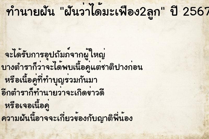 ทำนายฝัน ฝันว่าได้มะเฟือง2ลูก ทำนายฝัน ฝันว่าได้มะเฟือง2ลูก