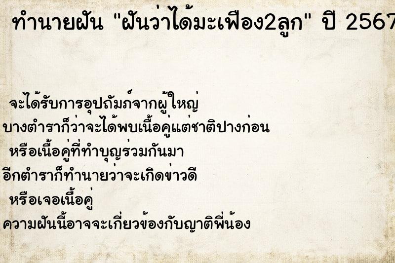 ทำนายฝัน ฝันว่าได้มะเฟือง2ลูก ตำราโบราณ แม่นที่สุดในโลก