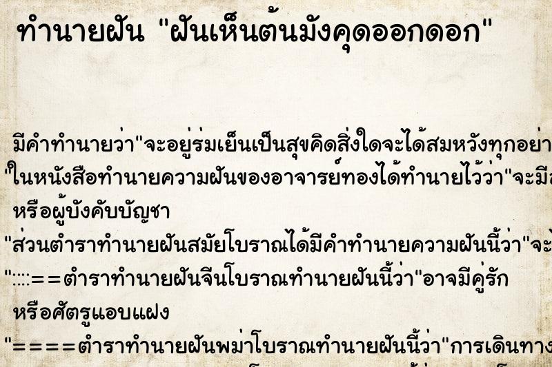 ทำนายฝัน ฝันเห็นต้นมังคุดออกดอก ทำนายฝัน ฝันเห็นต้นมังคุดออกดอก