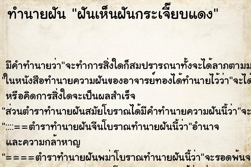 ทำนายฝัน ฝันเห็นฝันกระเจี๊ยบแดง ตำราโบราณ แม่นที่สุดในโลก