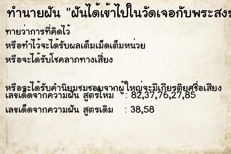 ทำนายฝันฝันได้เข้าไปในวัดเจอกับพระสงฆ์ ทำนายฝันทำนายฝันฝันได้เข้าไปในวัดเจอกับพระสงฆ์