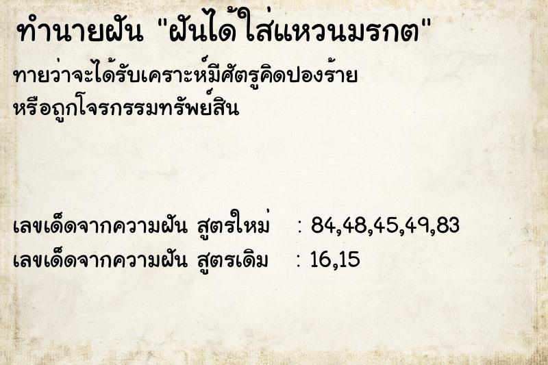 ทำนายฝันฝันได้ใส่แหวนมรกต ทำนายฝันทำนายฝันฝันได้ใส่แหวนมรกต